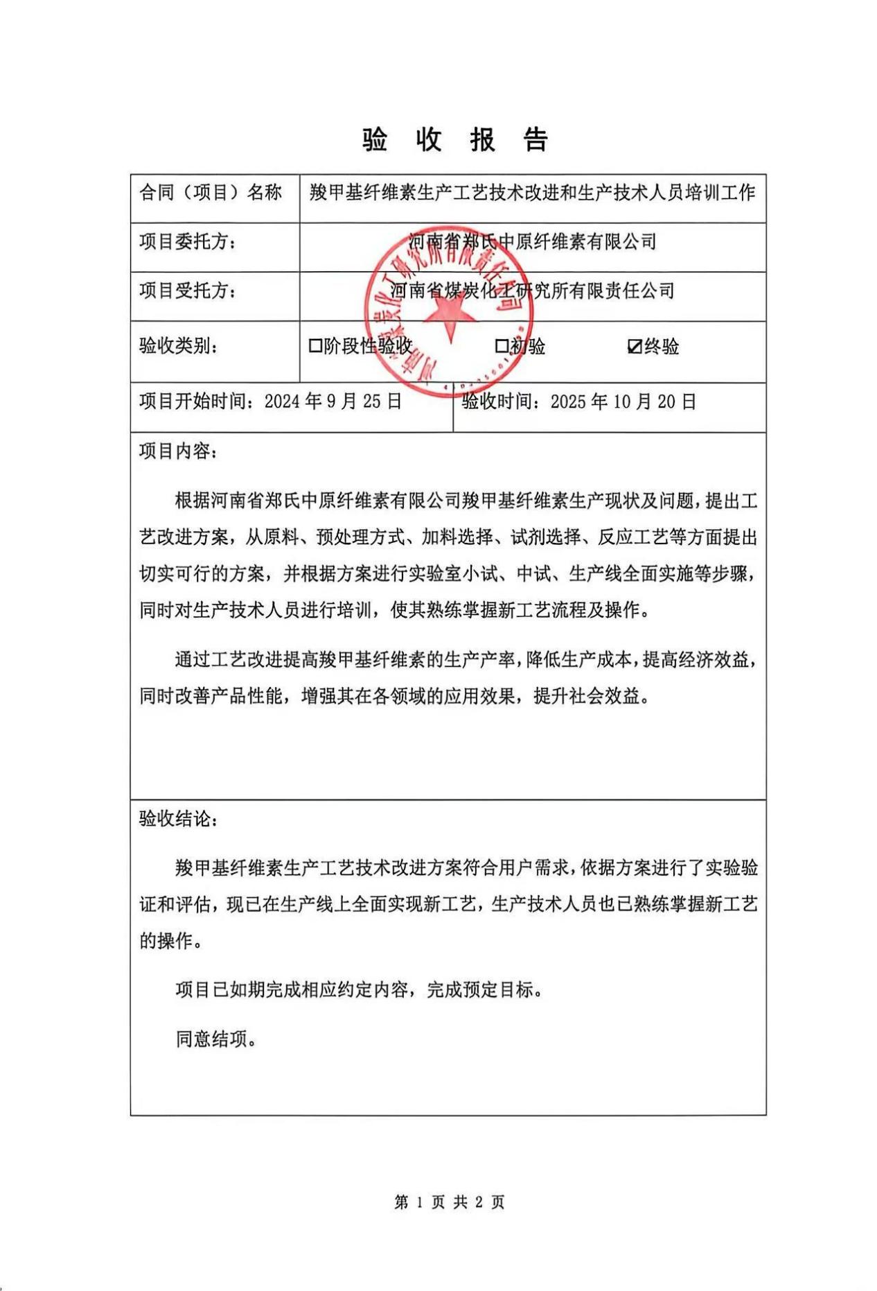 2025 年企业发展节点的项目验收报告照片